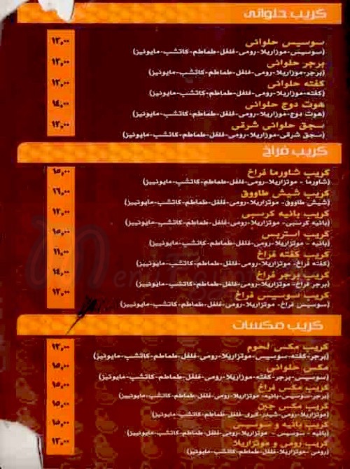  منيو كريب سوزيت